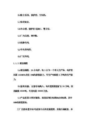 ◆◆(終稿)電熔鎂生產(chǎn)線新增項目可行性立項申報論證報告.doc(最終版)-資源下載