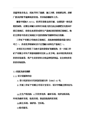 ◆◆(項(xiàng)目申請(qǐng))6萬噸電熔鎂生產(chǎn)線項(xiàng)目投資可行性申請(qǐng)報(bào)告(存檔)-資源下載