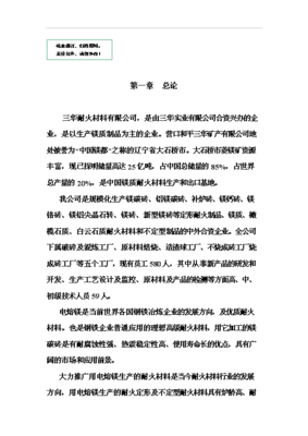 ◆◆(項目申請)6萬噸電熔鎂生產(chǎn)線項目投資可行性申請報告(存檔)-資源下載