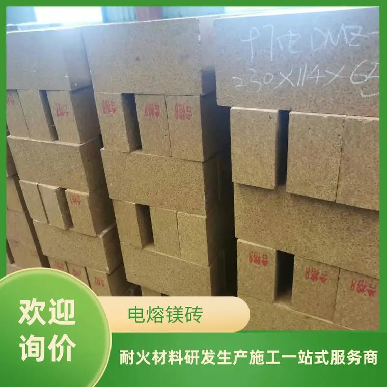 電熔鎂磚生產(chǎn)廠家電熔鎂磚價格實惠,一磚多用,適用